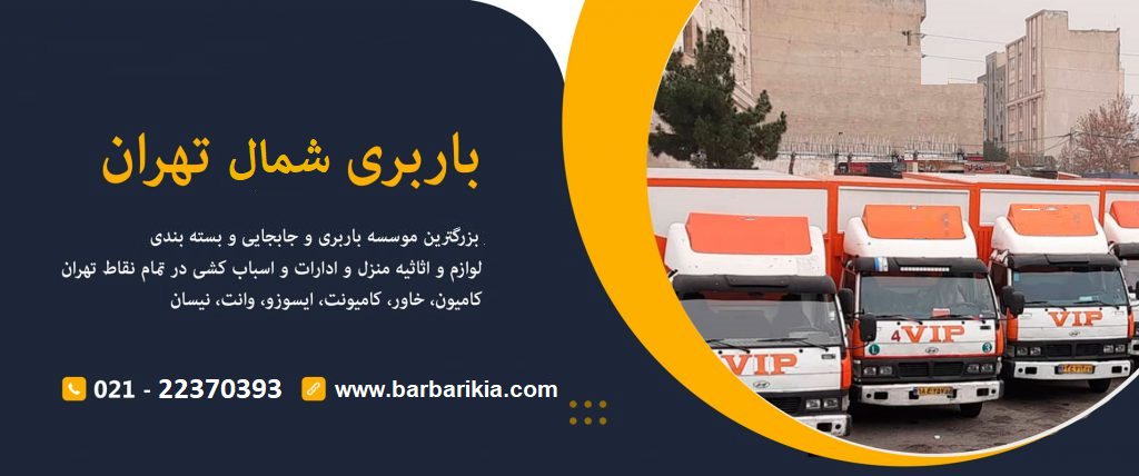 شمال تهران